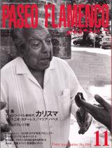 パセオフラメンコ 1999年11月号 No.184 表紙「ティオ・アントニオ」