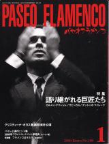 パセオフラメンコ 2000年1月号 No.186 表紙「ペペ・デ・ルシア」
