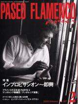パセオフラメンコ 2000年2月号 No.187 表紙「モレンテ」