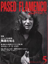パセオフラメンコ 2000年5月号 No.190 表紙「ホセ・メルセー」