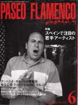パセオフラメンコ 2000年6月号 No.191 表紙「クーロ・アルバイシン」