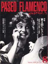 パセオフラメンコ 2000年8月号 No.194 表紙「マイネ・マルティン」