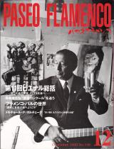 パセオフラメンコ 2000年12月号 No.198 表紙「メルチョール・デ・マルチェーナ」