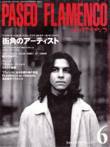 パセオフラメンコ 2001年6月号 No.204 表紙「ファルキート」