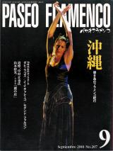 パセオフラメンコ 2001年9月号 No.207 表紙「マリア・パヘス」