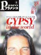 パセオフラメンコ 2002年6月号 No.216 表紙「ラ・カイータ」