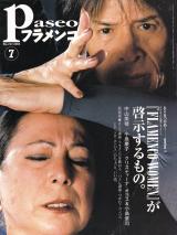 パセオフラメンコ 2002年7月号 No.217 表紙「クリスティーナ・オヨス＆小島章司」