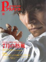パセオフラメンコ 2002年10月号 No.220 表紙「アドリアン・ガリア」