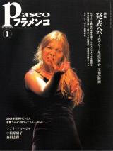 パセオフラメンコ 2004年1月号 No.235 表紙「フアナ・アマージャ」