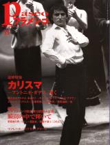 パセオフラメンコ 2004年11月号 No.245 表紙「アントニオ・ガデス」
