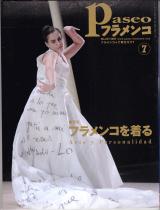 パセオフラメンコ 2007年7月号 No.277 表紙「ラファエラ・カラスコ」