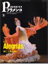 パセオフラメンコ 2007年9月号 No.279 表紙「エバ・ジェルバブエナ」