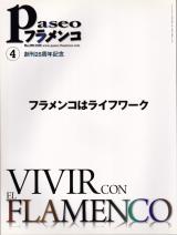 パセオフラメンコ 2009年4月号 No.298「創刊25周年記念号」