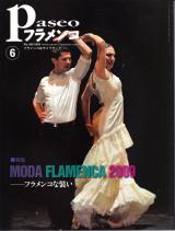 パセオフラメンコ 2009年6月号 No.300 表紙「ウルスラ・ロペス＆ラファエル・カンパージョ」