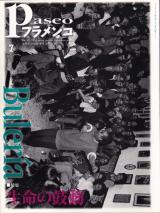 パセオフラメンコ 2009年7月号 No.301 表紙「フィエスタ・デ・ラ・ブレリア」