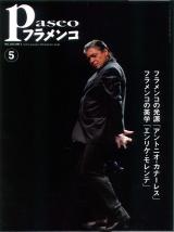 パセオフラメンコ 2011年5月号 No.323 表紙「アントニオカナーレス/石塚隆充」