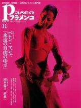 パセオフラメンコ 2011年11月号 No.329 表紙「ベレンマジャ/岡本倫子」