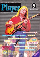 プレイヤー 1982年5月号 No.195 表紙「ラリー・カールトン」