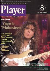 プレイヤー 1990年8月号 No.294 表紙「イングヴェイ・マルムスティーン」
