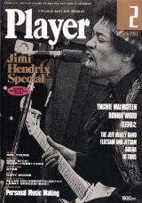 プレイヤー 1993年2月号 No.324 表紙「ジミ・ヘンドリックス」