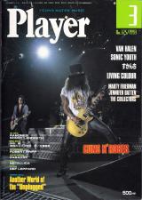 プレイヤー 1993年3月号 No.325 表紙「スラッシュ」