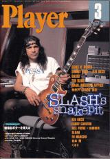 プレイヤー 2000年3月号 No.409 表紙「スラッシュ」