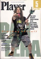 プレイヤー 2000年5月号 No.411 表紙「ダイムバッグ・ダレル」