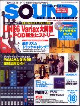 サウンド・デザイナー 2003年6月号 No.18 CDつき