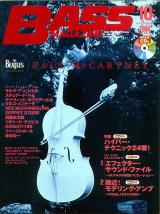 ベースマガジン 2000年10月号 No.112 表紙「ポールマッカートニー」