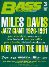 ベースマガジン 2001年3月号 No.117 表紙「マイルスデイビス」