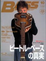 ベースマガジン 2005年10月号 No.172 表紙「ポールマッカートニー」