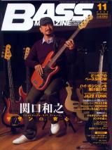 ベースマガジン 2005年11月号 No.173 表紙「関口和之(サザンオールスターズ)」