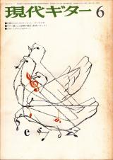 現代ギター 1973年6月号 No.76 レビュー「ホセミゲルとセラニート」