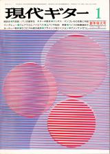 現代ギター 1977年1月号 No.122 ギターの歴史「バリオスマンゴレ」