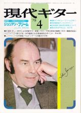 現代ギター 1979年4月号 No.151 表紙「ジュリアンブリーム」