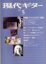 現代ギター 1980年5月号 No.165 特集「ブラジルのギター音楽」