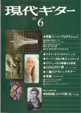 現代ギター 1980年6月号 No.166 表紙「リオナボイド/エグベルトジスモンチ」