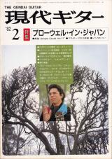 現代ギター 1982年2月号 No.189 表紙「レオ・ブローウェル」