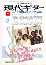 現代ギター 1988年8月号 No.274 表紙「へスース・オルテガほか」