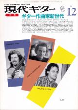 現代ギター 1990年12月号 No.304 表紙「アンドリュー・ヨーク、カルロ・ドメニコーニ、ローラン・ディアンス」