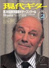 現代ギター 1996年2月号 No.370 特集「第38回東京国際ギターコンクール」