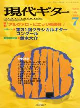 現代ギター 2000年7月号 No.426 特集「アルヴァロ・ピエッリ初来日」