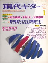 現代ギター 2001年1月号 No.432 特別対談「村治佳織×木村大×大萩康司」