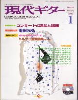 現代ギター 2002年1月号 No.444 特集「コンサートの現状と課題」