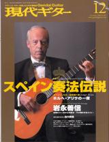 現代ギター 2006年12月号 No.507 表紙「ホルヘアリサ」