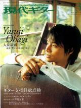現代ギター 2008年3月号 No.523 表紙「大萩康司」