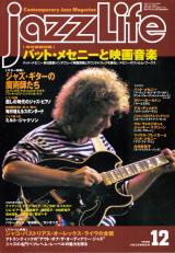 ジャズライフ 1999年12月号 No.270 表紙「パットメセニー」