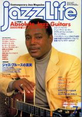 ジャズライフ 2000年7月号 No.277 表紙「ジョージベンソン」