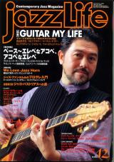 ジャズライフ 2000年12月号 No.282 表紙「渡辺香津美」