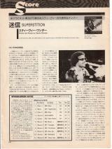 バンドスコア● スティーヴィー・ワンダー Superstition 迷信